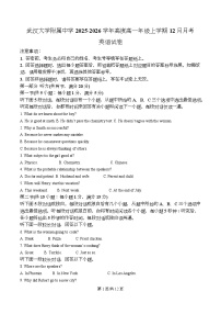 湖北省武汉大学附属中学2025-2026学年高一上学期12月月考英语试题（Word版附解析）含听力音频