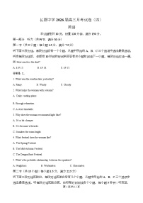 湖南省长沙市长郡中学2026届高三上学期月考（四）（12月）英语试题（Word版附解析）