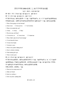四川省南充市西充中学2025-2026学年高二上学期12月月考英语试题（Word版附解析）