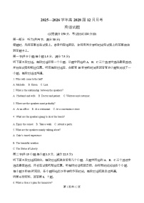 四川省内江市第一中学2025-2026学年高一上学期12月月考英语试题（Word版附解析）