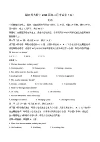 2026届湖南师范大学附属中学高三上学期月考（五）英语试卷（有答案）