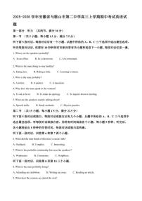 2025-2026学年安徽省马鞍山市第二中学高三上学期期中考试英语试题（有答案）