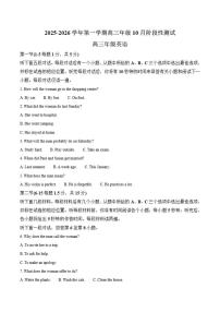 2026届天津市静海区第四中学高三上学期10月第一次阶段性检测英语试卷（有答案）