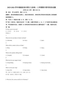 2025-2026学年福建省泉州晋江九校高一上学期期中联考英语试题（有答案）