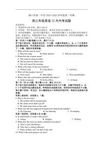 2025-2026学年海南省海口市第一中学高三上学期12月月考英语试题（有答案）
