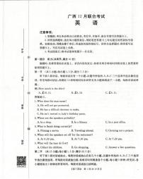 金太阳广西省2025届高三上学期12月联考（26-182C）英语试卷（含答案）