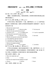 河南省实验中学2025-2026学年高一上学期第二次月考英语试卷