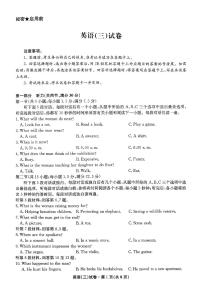 云南省名校联盟2026届高三上学期第三次联考英语试卷（不含答案）