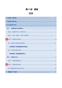 高考英语一轮-数词（讲义）（学生版）