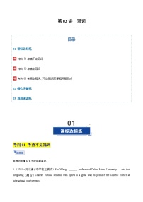 高考英语一轮-冠词（专项训练）（全国通用）（学生版）