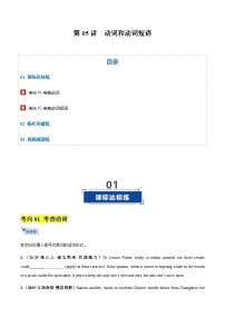 高考英语一轮-动词和动词短语（专项训练）（全国通用）（学生版）