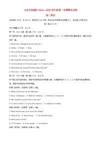 北京市西城区2024_2025学年高二英语上学期期末考试试题含解析