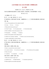 北京市西城区2024_2025学年高一英语下学期期末考试试题含解析