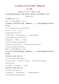 北京市西城区2024_2025学年高一英语下学期期末考试试题含解析