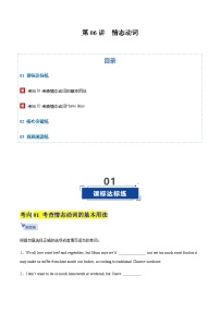 高考英语一轮-情态动词（专项训练）（全国通用）（学生版）