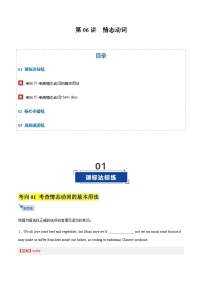 高考英语一轮-情态动词（专项训练）（全国通用）（教师版）