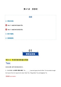 高考英语一轮-形容词（专项训练）（全国通用）（教师版）