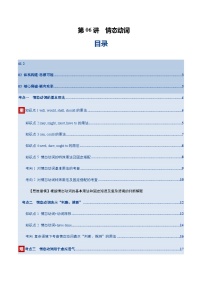 高考英语一轮-情态动词（讲义）（教师版）