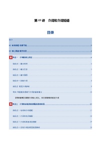 高考英语一轮-介词和介词短语（讲义）（教师版）