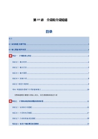 高考英语一轮-介词和介词短语（讲义）（学生版）