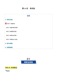 高考英语一轮-构词法（专项训练）（全国通用）（学生版）