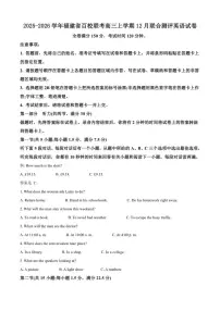 2025-2026学年福建省百校联考高三上学期12月联合测评英语试卷（有答案）