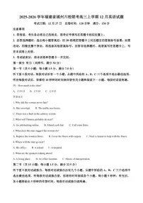 2025-2026学年福建省福州六校联考高三上学期12月英语试题（有答案）