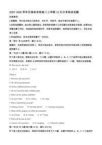 2025-2026学年甘肃省多校高三上学期12月月考英语试题（有答案）