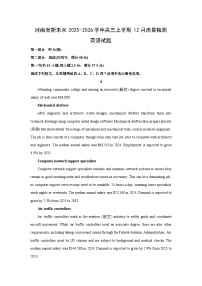 2025-2026学年河南省新未来高三上学期12月质量检测英语试卷（学生版）