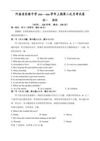 英语-河南省实验中学2025-2026学年高一上学期第二次月考试题及答案