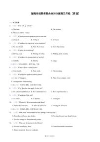 英语-湖南省名校联考联合体2026届高三年级上学期1月联考试题及答案