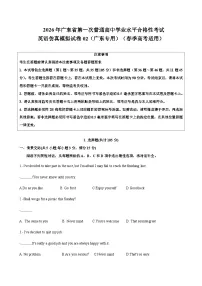 广东省2026年普通高中学业水平合格性考试仿真模拟卷（二）英语试题（含答案）