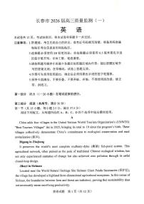 吉林省长春市2026届高三上学期高考一模英语试卷（含答案无听力音频无听力原文）