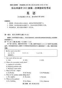 四川省乐山市高中2026届高三上学期第一次调查研究考试英语试卷（含答案）（含听力原文）