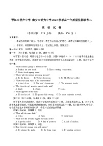 福建省泉州市晋江侨声中学、南安侨光中学两校2025-2026学年高一上学期联考二（12月）英语试卷（含答案）
