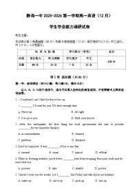 天津市静海区第一中学2025-2026学年高一上学期12月月考英语试题（含答案，无听力原文及音频）