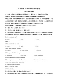 河北省保定市六校联盟2025-2026学年高一上学期期中联考试题 英语 Word版含答案