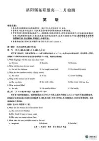 河南省洛阳市强基联盟2025-2026学年高一上学期1月检测英语试卷（含答案）