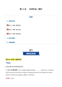 高考英语一轮-动词时态之一般时三大类（专项训练）（全国通用）（教师版）