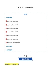 高考英语一轮-动词不定式（专项训练）（全国通用）（学生版）