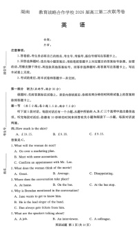 湖南佩佩教育战略合作学校2026届高三1月第二次联考英语试题