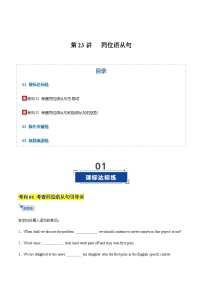 高考英语一轮-同位语从句（专项训练）（全国通用）（学生版）