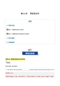 高考英语一轮-同位语从句（专项训练）（全国通用）（教师版）