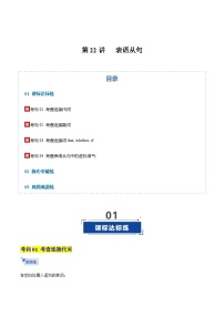高考英语一轮-表语从句（专项训练）（全国通用）（教师版）