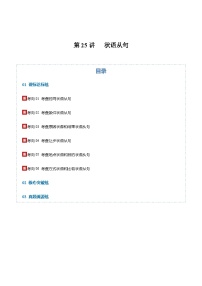 高考英语一轮-状语从句（专项训练）（全国通用）（教师版）