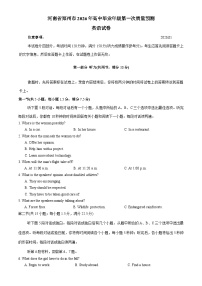河南省郑州市2026届高三上学期1月第一次质量预测英语试卷（Word版附答案）含听力音频