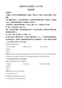 重庆市巴蜀中学2025-2026学年高三上学期12月月考英语试卷（Word版附解析）含听力音频