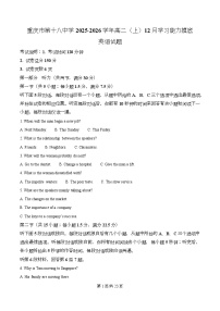 重庆市第十八中学2025-2026学年高二上学期12月月考英语试卷（Word版附解析）