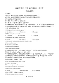 重庆市第一中学2025-2026学年高二上学期期中考试英语试卷（Word版附解析）