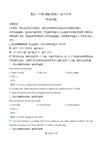 重庆市第一中学2025-2026学年高三上学期12月月考英语试卷（Word版附解析）含听力音频